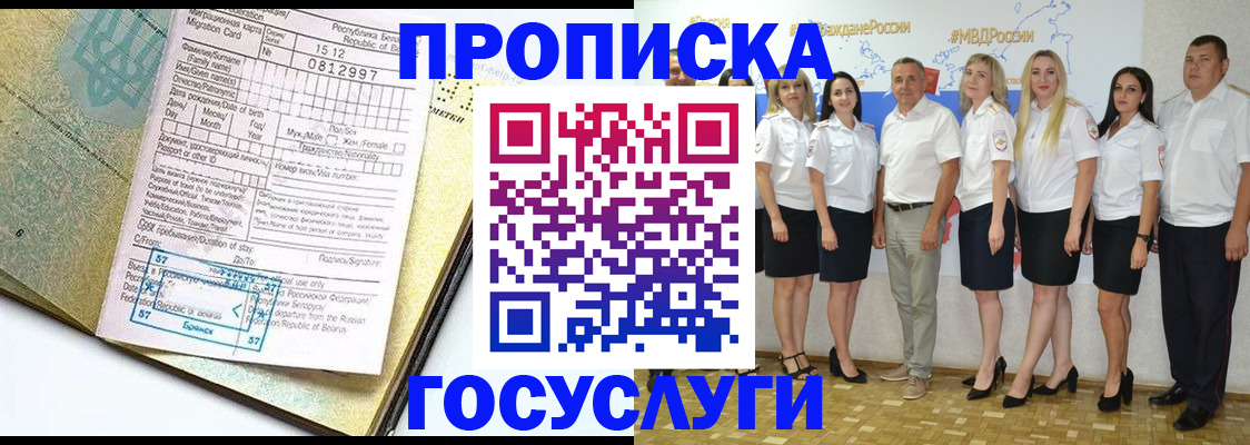 прописка регистрация в Калининграде